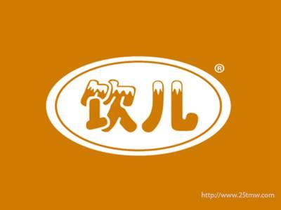饮儿