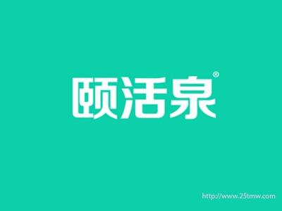 颐活泉