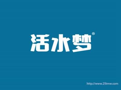 活水梦