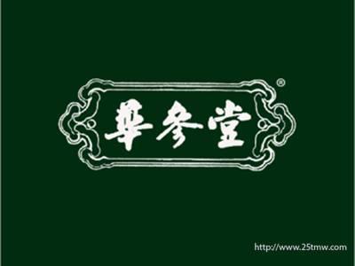 华参堂