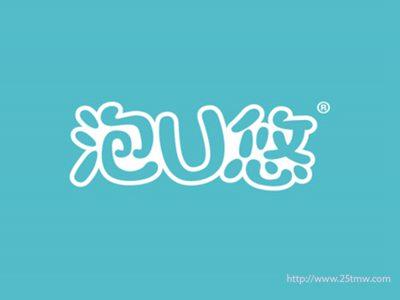 泡U悠