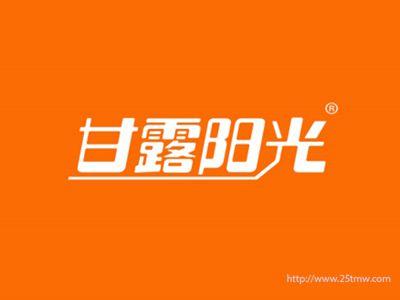 甘露阳光