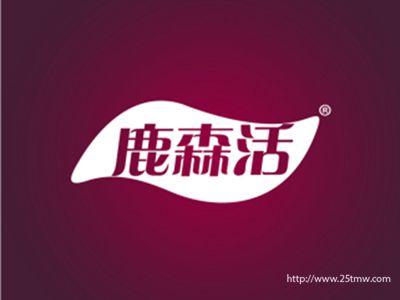鹿森活（5 33同名）