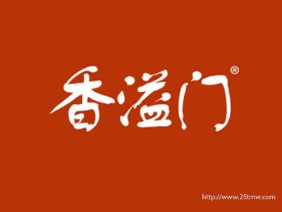 香溢门
