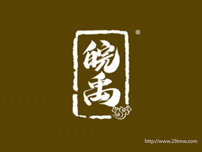皖禹