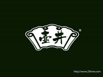 壶井