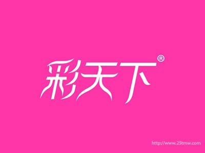 彩天下