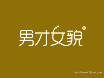 男才女貌