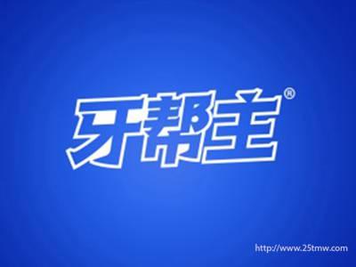 牙帮主（3 21同名）