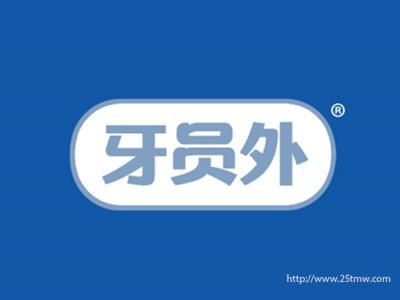 牙员外(3 21同名）
