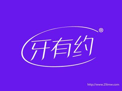 牙有约(3 21同名）
