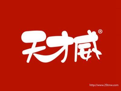 天才威(3 5 10 12 21 25同名）