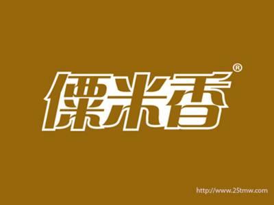 僳米香