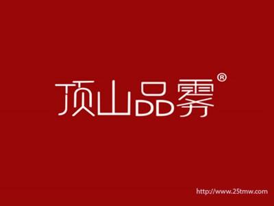 顶山品雾