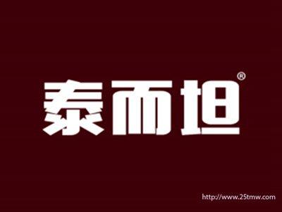 泰而坦