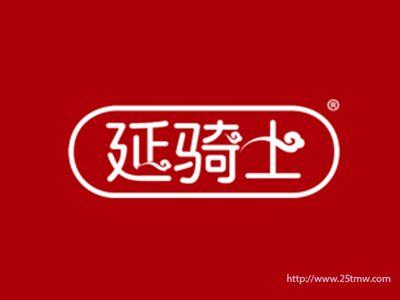 延骑士
