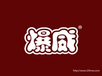 爆威