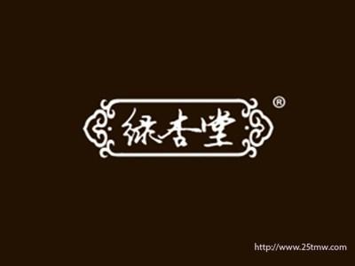 绿杏堂