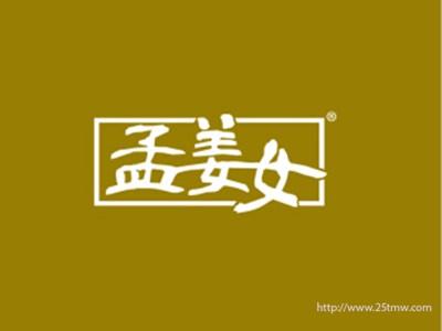 孟姜女（孟姜女哭长城是汉族四大民间爱情传说之一）