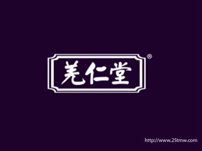羌仁堂