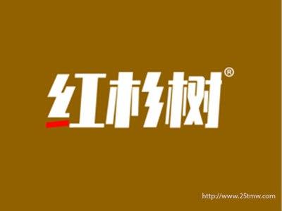 红杉树