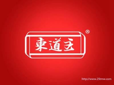 东道主