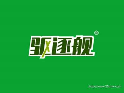 驱逐舰