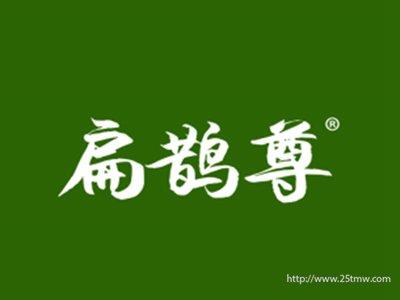 扁鹊尊