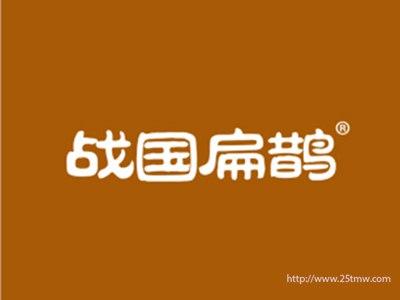 战国扁鹊