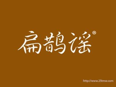 扁鹊谣