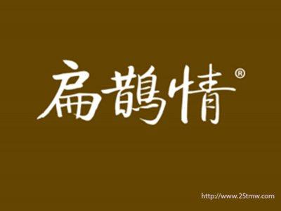 扁鹊情