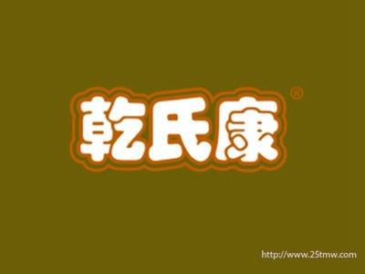 乾氏康