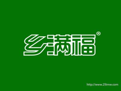 乡满福