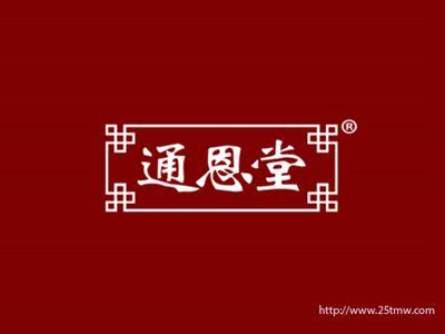通恩堂（5 30同名）