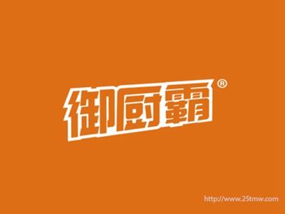 御厨霸
