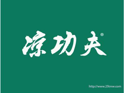 凉功夫