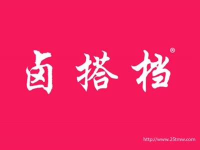 卤搭档