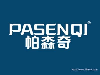 帕森奇