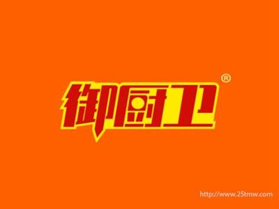 御厨卫