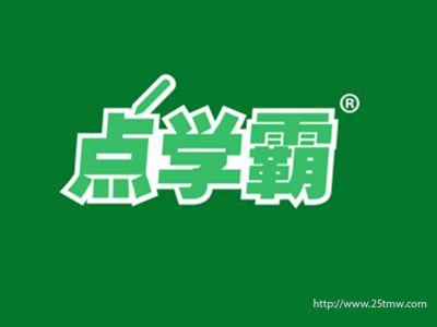 点学霸