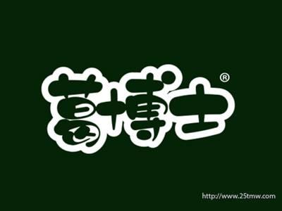 葛博士