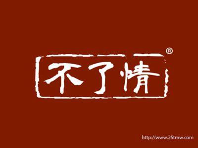 不了情