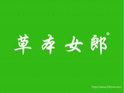 草本女郎