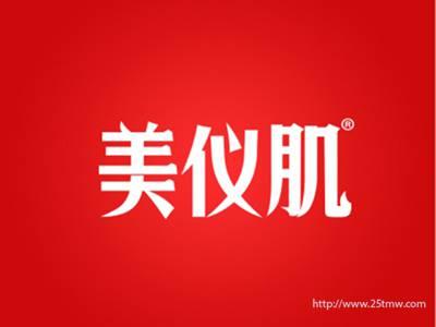 美仪肌