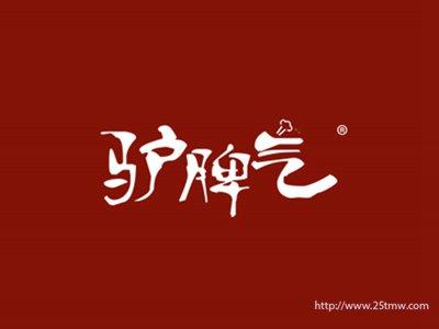 驴脾气