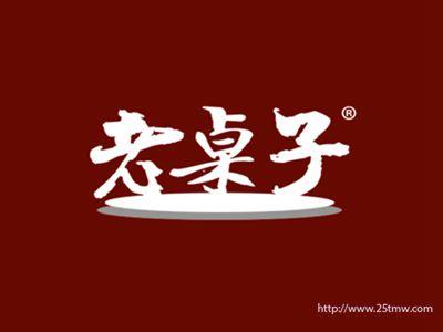 老桌子