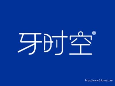 牙时空（3 21同名）