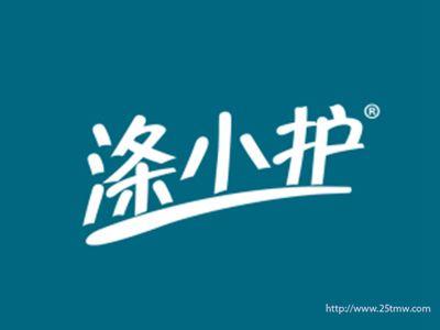 涤小护