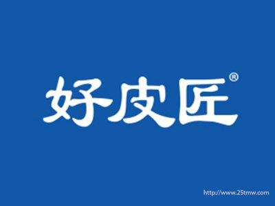 好皮匠