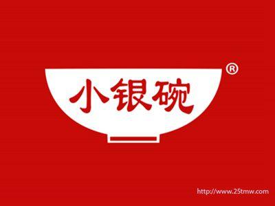 小银碗
